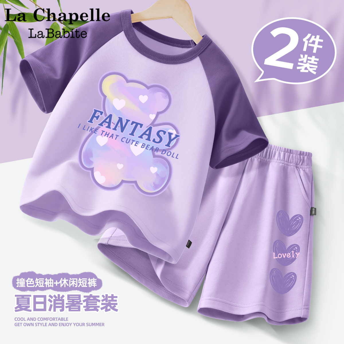 拉夏贝尔女童2025新款夏套装薄款洋气童装运动服儿童夏装短袖短裤