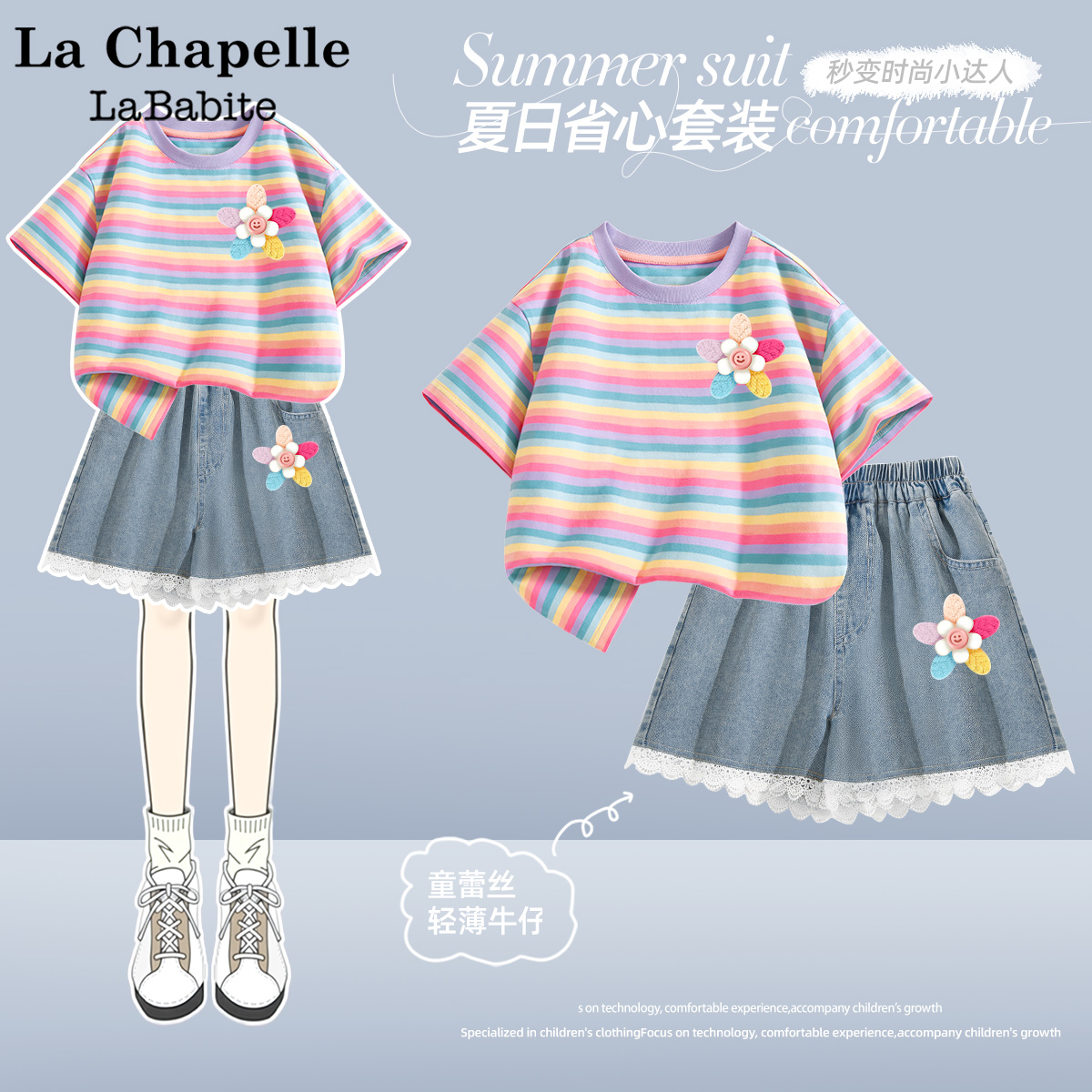 拉夏贝尔联名女童夏装套装2025新款短袖牛仔短裤儿童衣服夏日穿搭