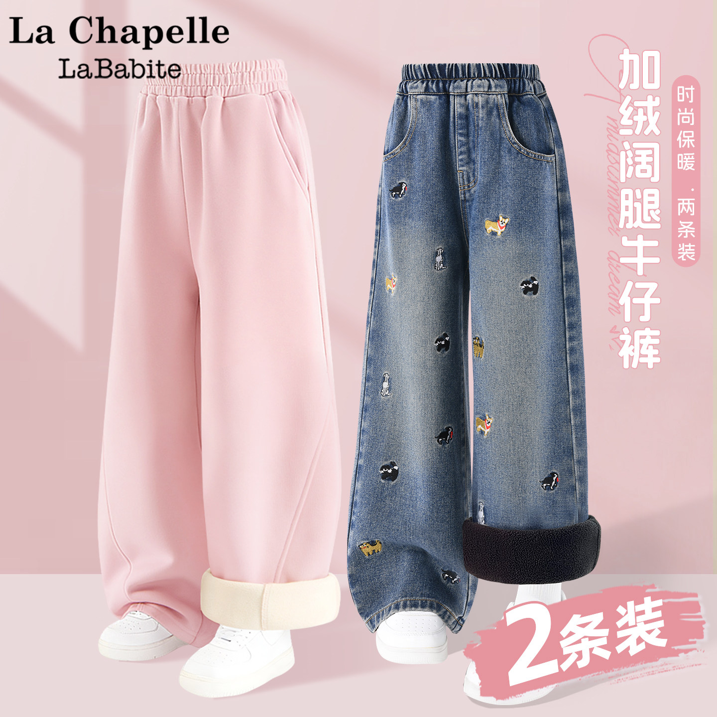 拉夏贝尔女童裤子2025新款冬季童装粉色弯刀裤儿童冬装加绒牛仔裤