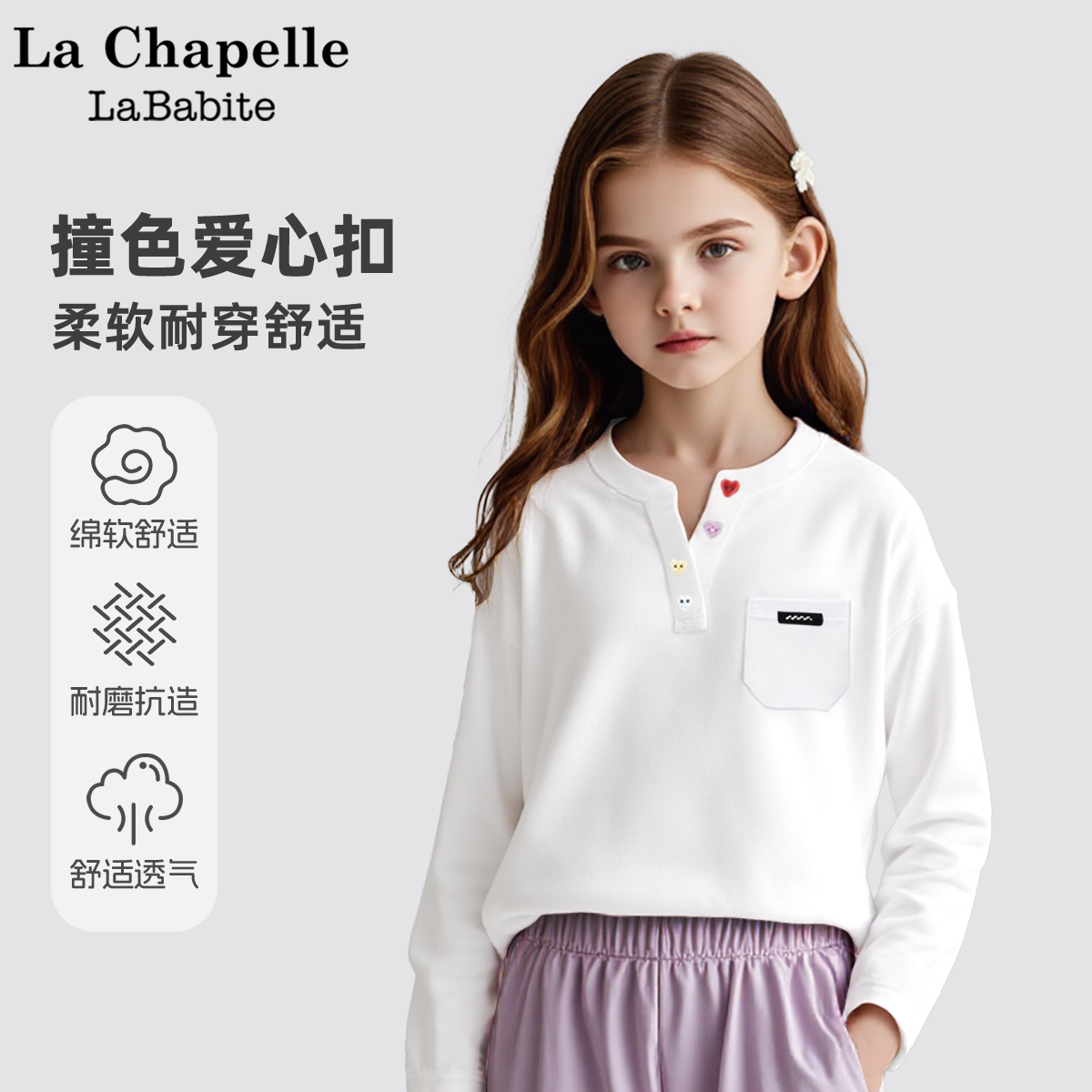 拉夏贝尔联名女童长袖t恤春秋2025新款白色打底衣服儿童秋装上衣