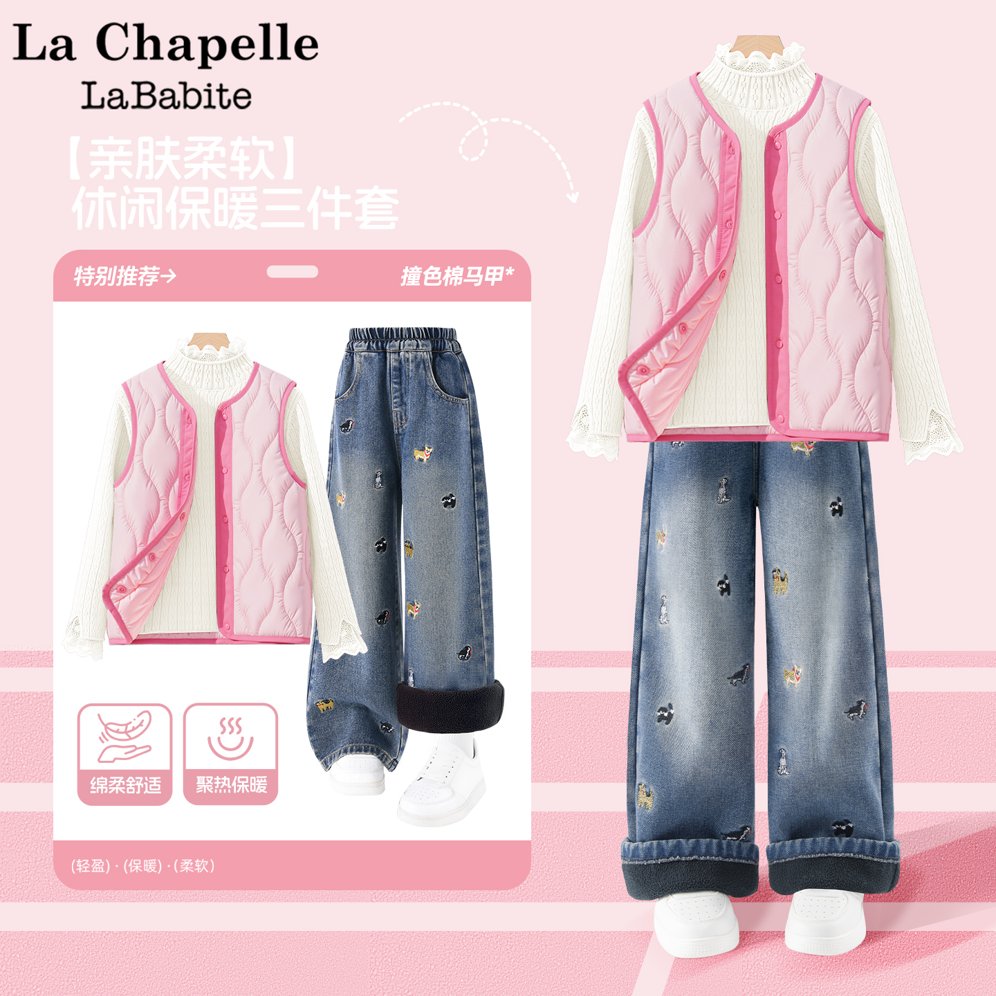 拉夏贝尔女童冬装套装2025新款洋气马甲毛衣加绒牛仔裤儿童三件套