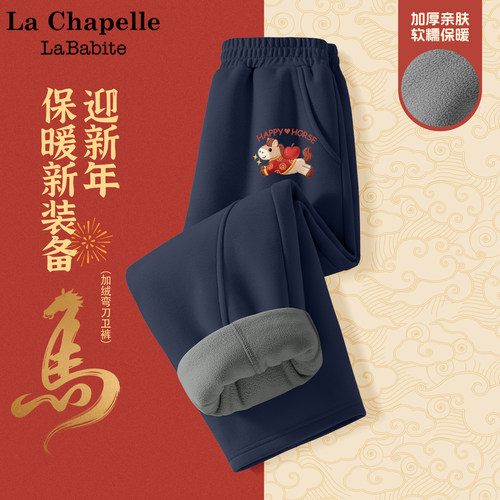 拉夏贝尔男童冬装裤子2026新年款马年弯刀裤儿童过年服一体绒长裤