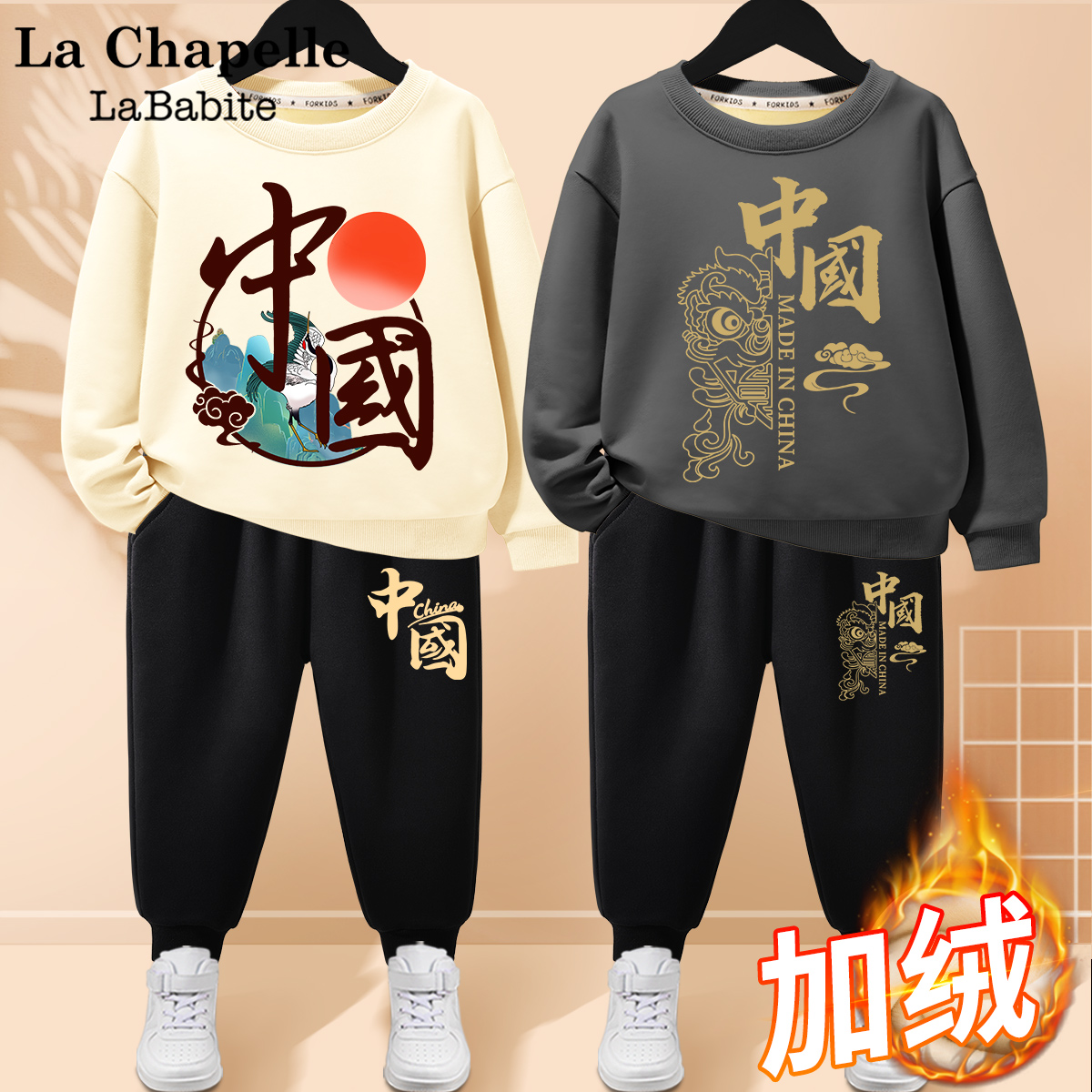 拉夏贝尔男童加绒卫衣套装2025新款秋冬大童冬装国潮童装儿童衣服