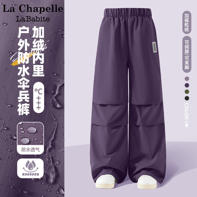 拉夏贝尔女童加绒裤子冬季2025新款儿童冬装摇粒绒伞兵裤防风防水