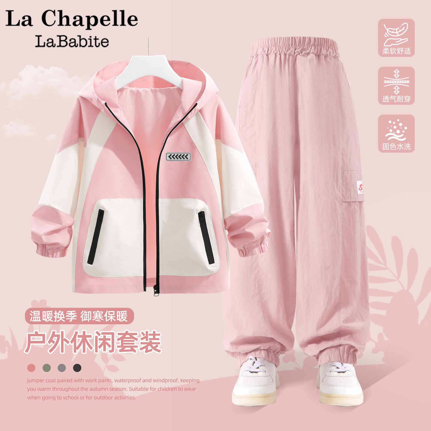 拉夏贝尔女童秋季套装2025新款童装粉色三防冲锋衣儿童秋装运动服