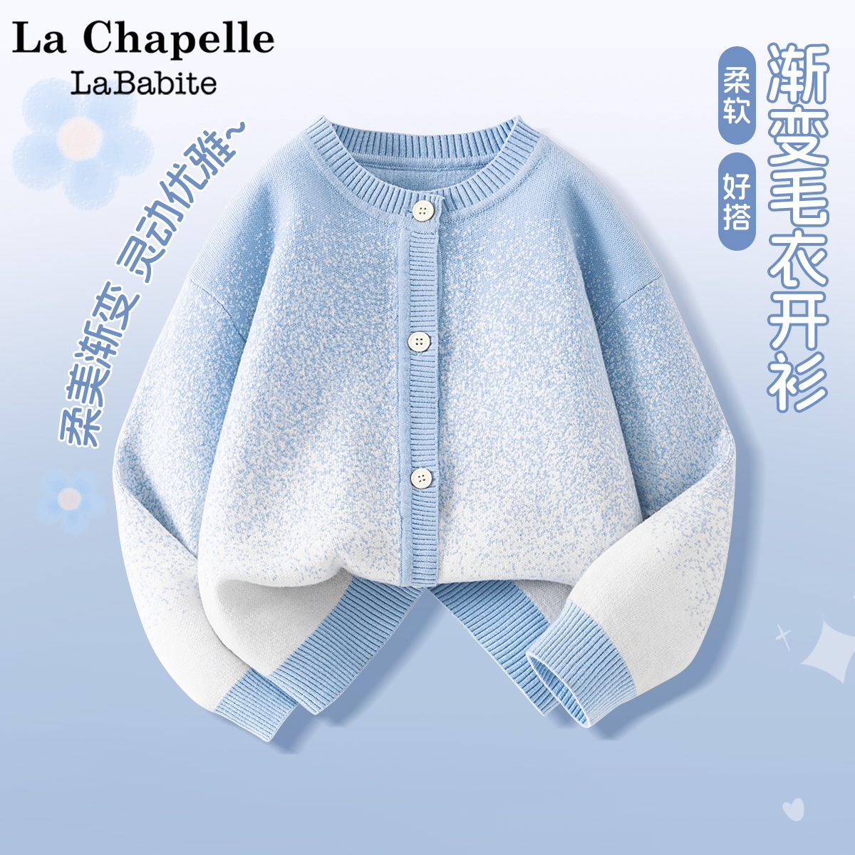 拉夏贝尔儿童毛衣女款春秋2025新款童装女孩渐变外套女童针织开衫