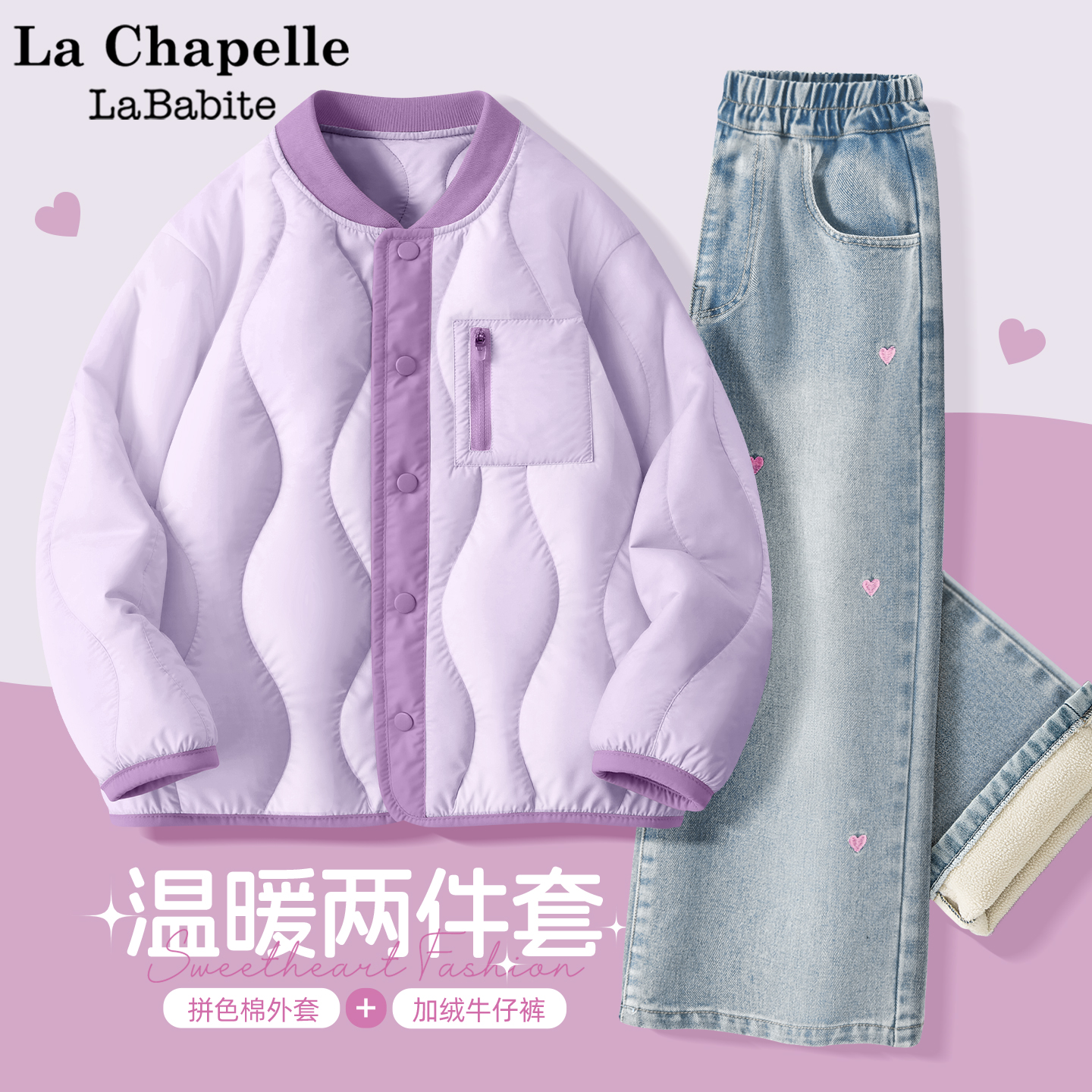 拉夏贝尔女童冬装套装2025新款棉外套加绒牛仔裤儿童衣服女孩童装