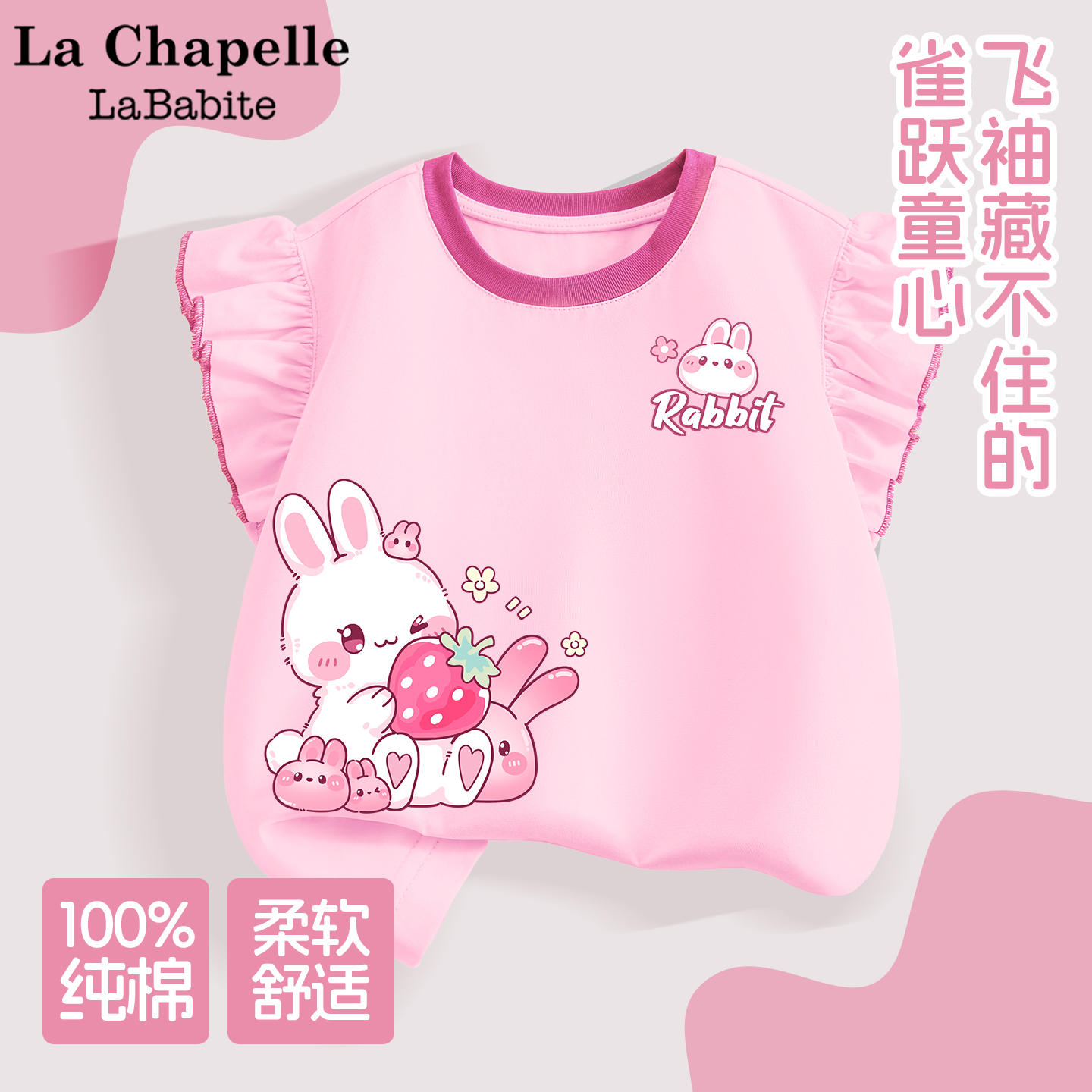 拉夏贝尔女童t恤短袖2025新款夏日多巴胺小飞袖衣服儿童夏装背心