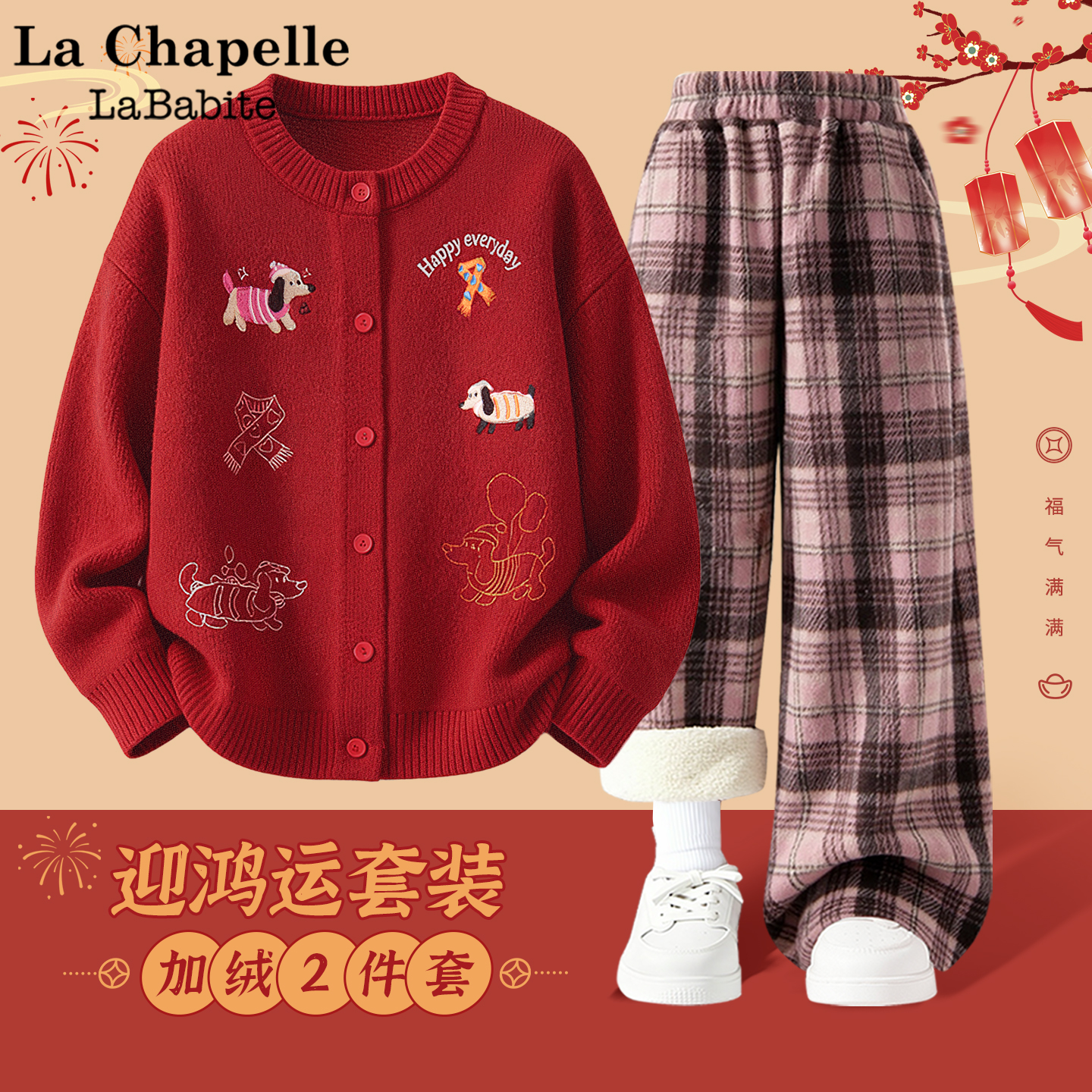 拉夏贝尔女童冬装套装2026新年衣服儿童毛衣加绒毛呢阔腿裤两件套