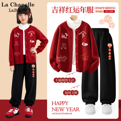 拉夏贝尔儿童唐装衣服2026新款本命年红色毛衣套装女童冬装拜年服