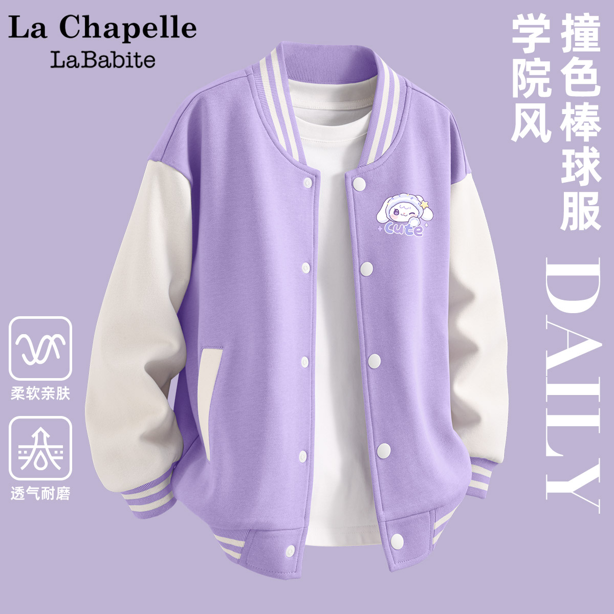 拉夏贝尔女童棒球服外套春秋款薄款2025新款儿童秋装女孩夹克开衫