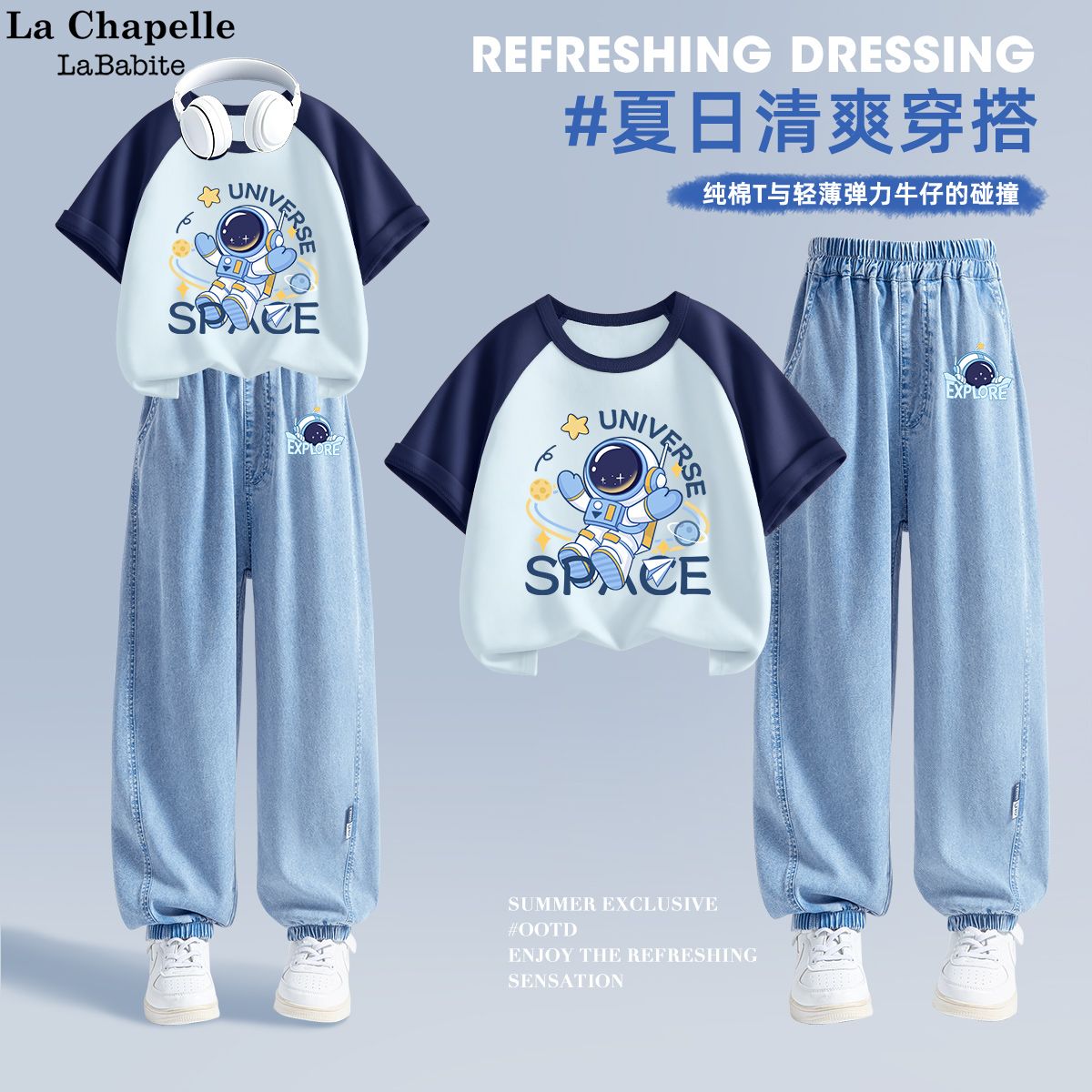 拉夏贝尔男童夏套装2025新款帅气时髦短袖牛仔裤薄款儿童衣服男孩