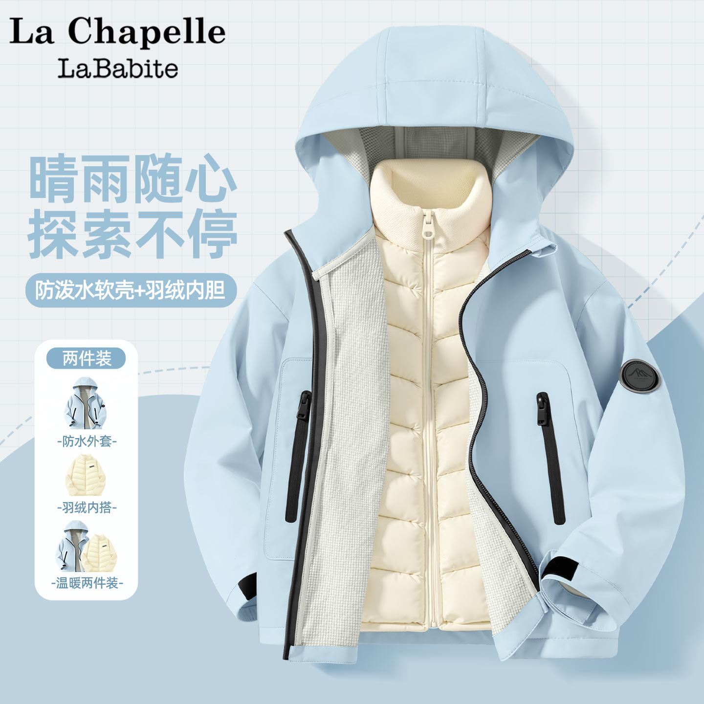 拉夏贝尔女童蓝色软壳户外衣三合一2025新款羽绒服一体绒儿童外套