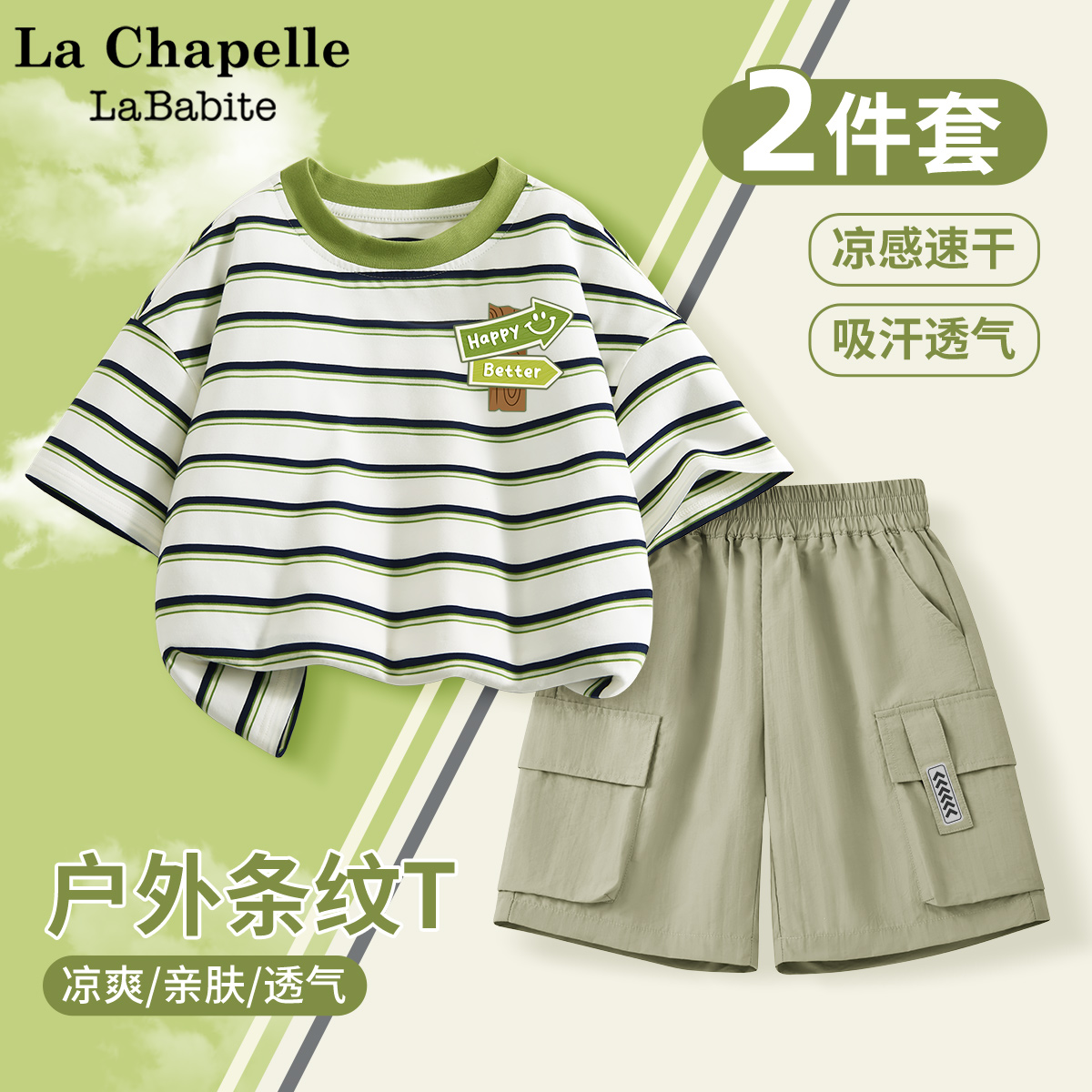 拉夏贝尔男童运动套装2025新款童装夏季短袖工装裤两件套儿童夏装