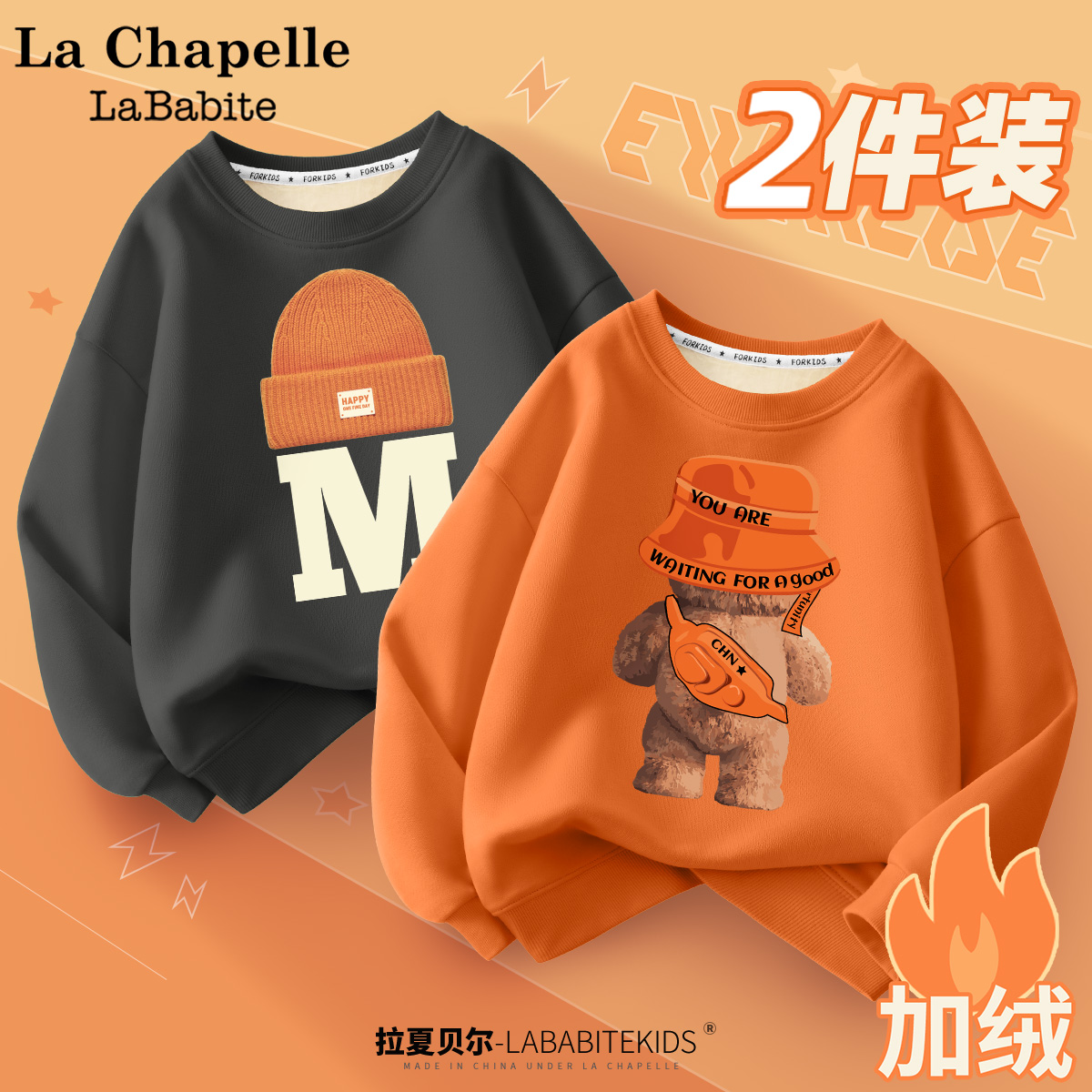 拉夏贝尔男童加绒卫衣冬一体绒2025新款大童冬装薄绒衣服儿童上衣