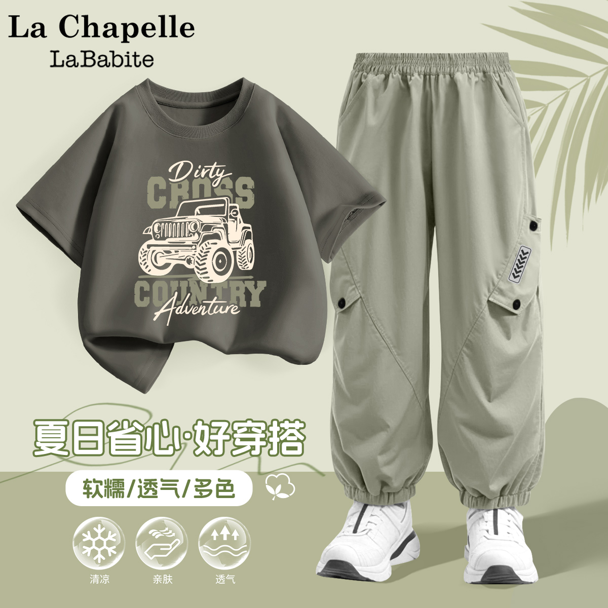 拉夏贝尔联名男童夏套装2025新款帅气时髦短袖工装裤薄款儿童衣服