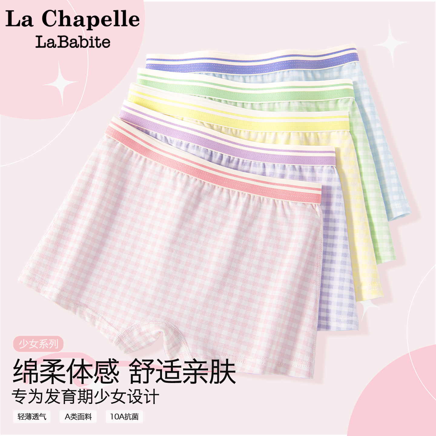 拉贝夏尔女童内裤纯棉a类儿童四角裤大童平角裤可爱格纹女孩短裤Q