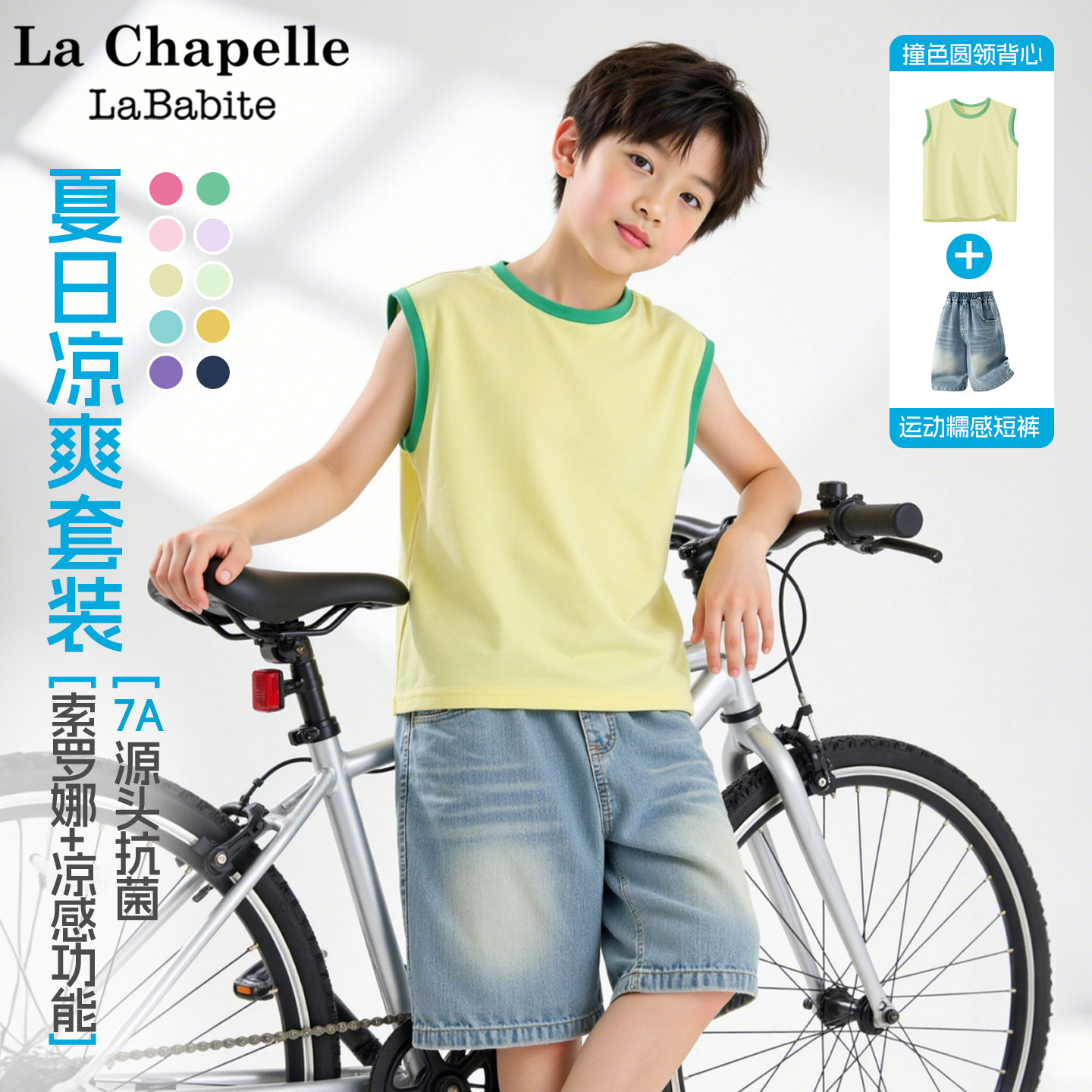 拉夏贝尔男童夏季套装2026新款童装薄背心牛仔短裤儿童夏装运动服