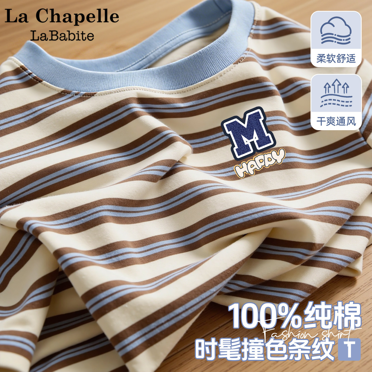 拉夏贝尔男童夏季短袖2026新款童装洋气条纹t恤儿童夏装纯棉衣服