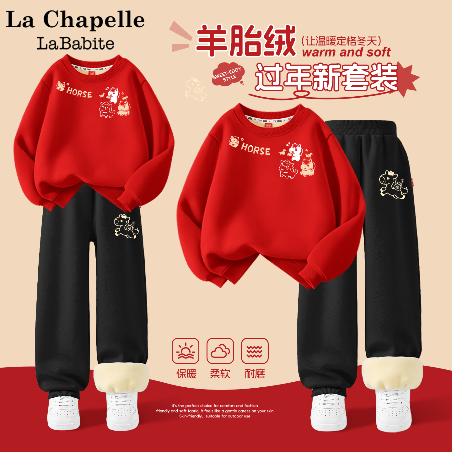 拉夏贝尔男童加绒卫衣套装2026马年本命年衣服12岁男孩儿童过年服