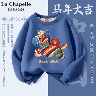 拉夏贝尔男童卫衣加厚2026新款马年新年款童装冬装衣服儿童拜年服