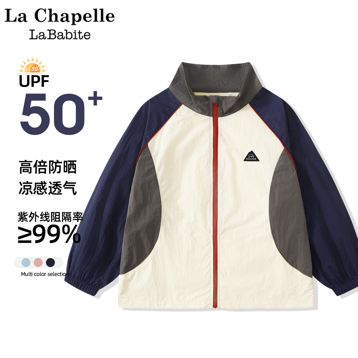 拉夏贝尔男童外套夏季薄款2025新款upf50+大童立领夹克儿童防晒衣