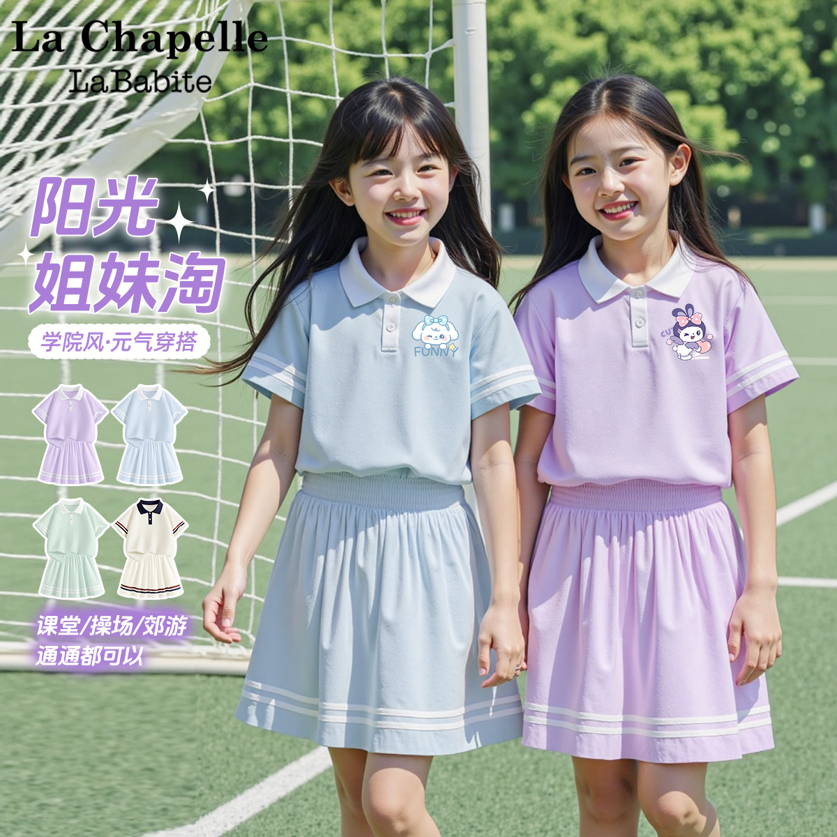 拉夏贝尔女童夏季裙子2025新款童装夏装短裙两件套儿童polo衫套装