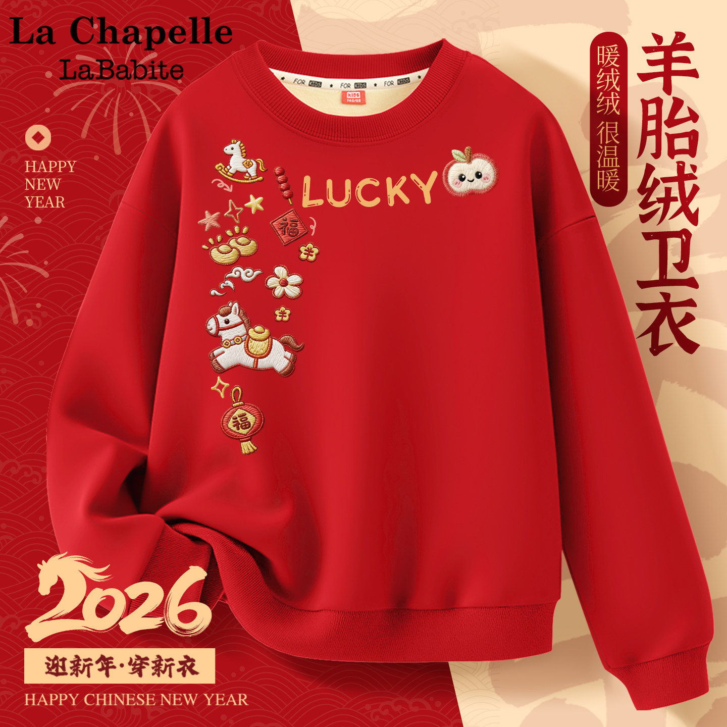 拉夏贝尔男童过年卫衣冬2026新年款马年本命年儿童红色上衣一体绒,童装/婴儿装/亲子装,卫衣/绒衫,淘宝优惠券,粉丝福利购,淘宝优惠卷