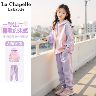 拉夏贝尔女童秋装2025新款套装时髦衣服中大童外套儿童秋季运动服