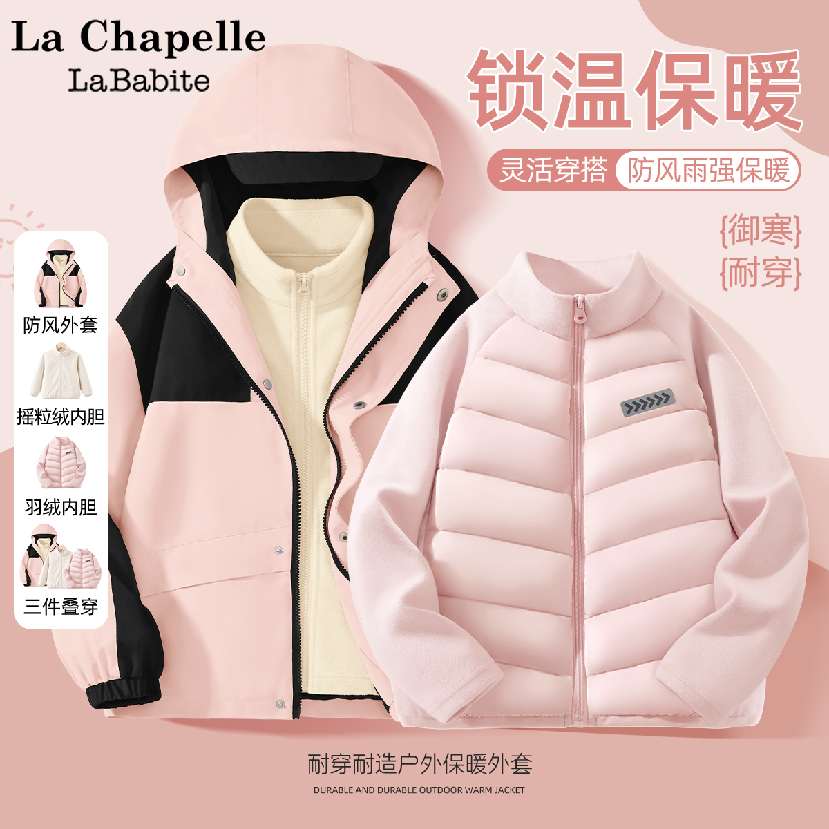 拉夏贝尔联名女童冲锋衣三合一防风防水2025新款外套儿童羽绒内胆
