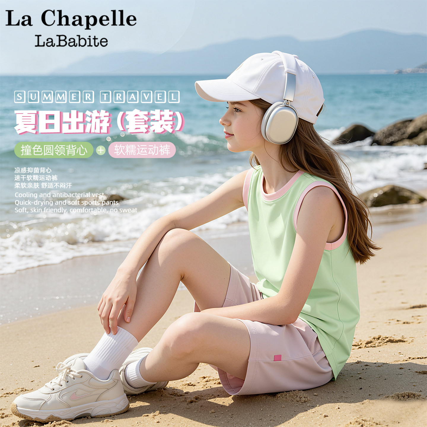 拉夏贝尔女童夏套装2026新款童装夏天好看薄款运动服儿童夏装背心