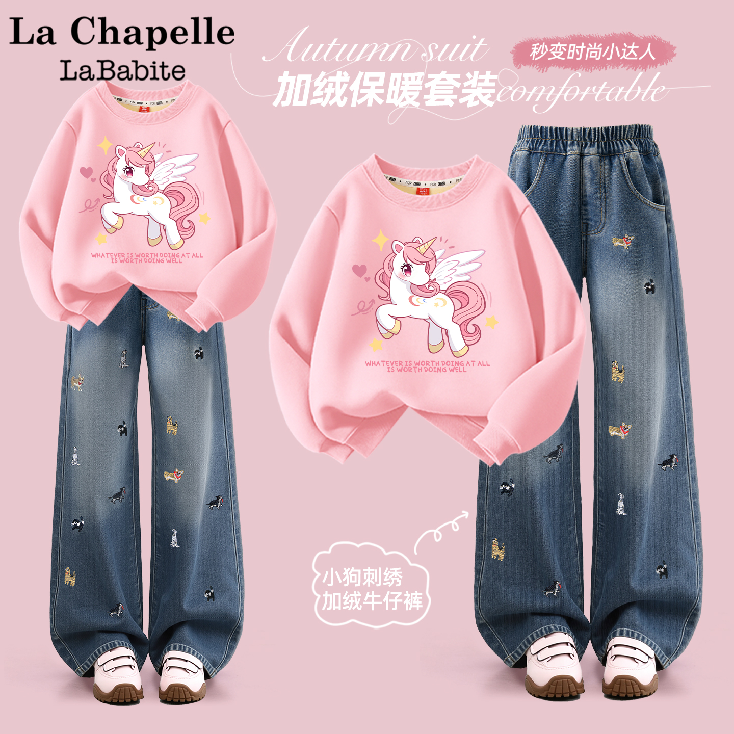 拉夏贝尔女童加绒卫衣套装2025新款一体绒牛仔裤儿童冬装女孩衣服