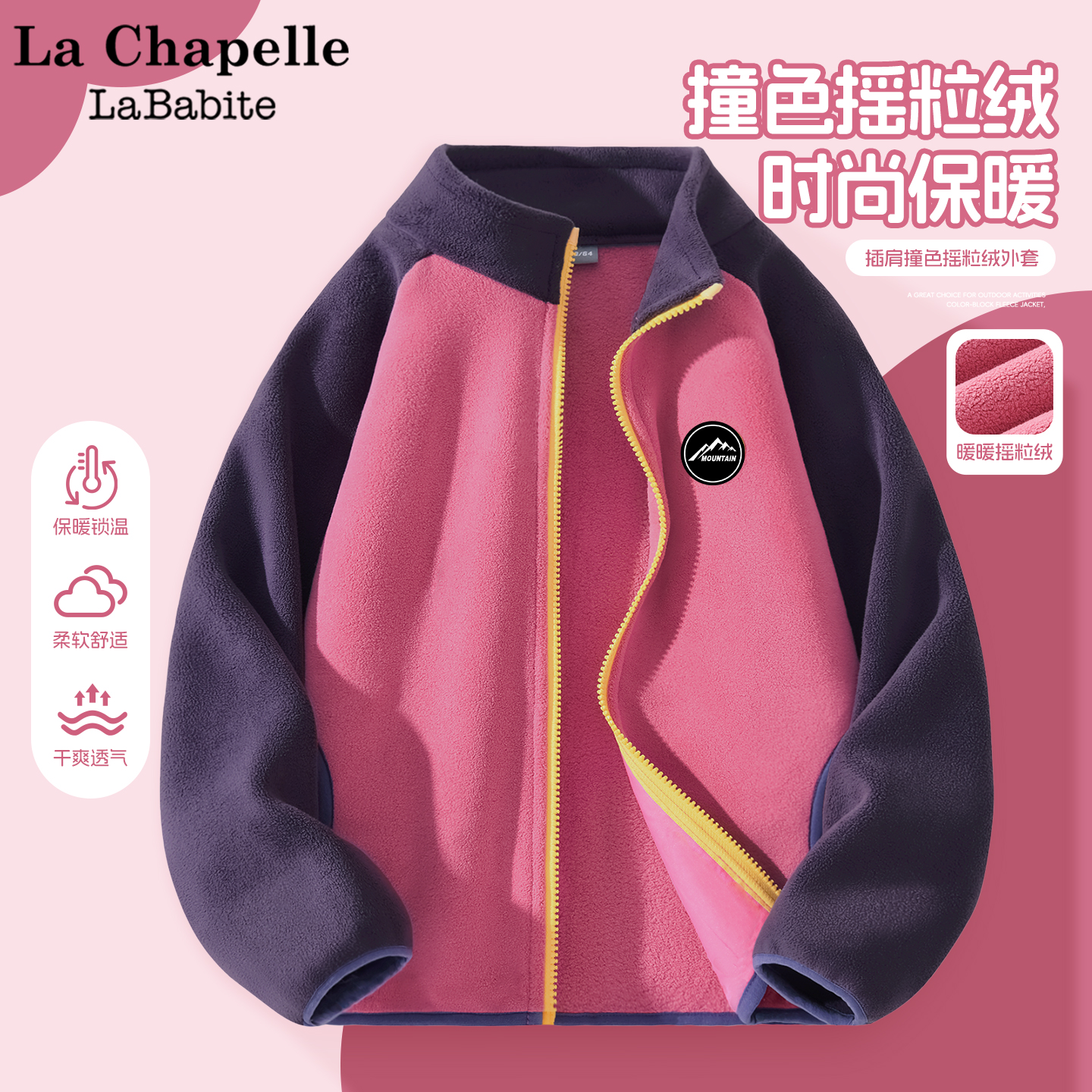 拉夏贝尔女童摇粒绒外套秋冬加厚2025新款校服神器内胆儿童抓绒衣