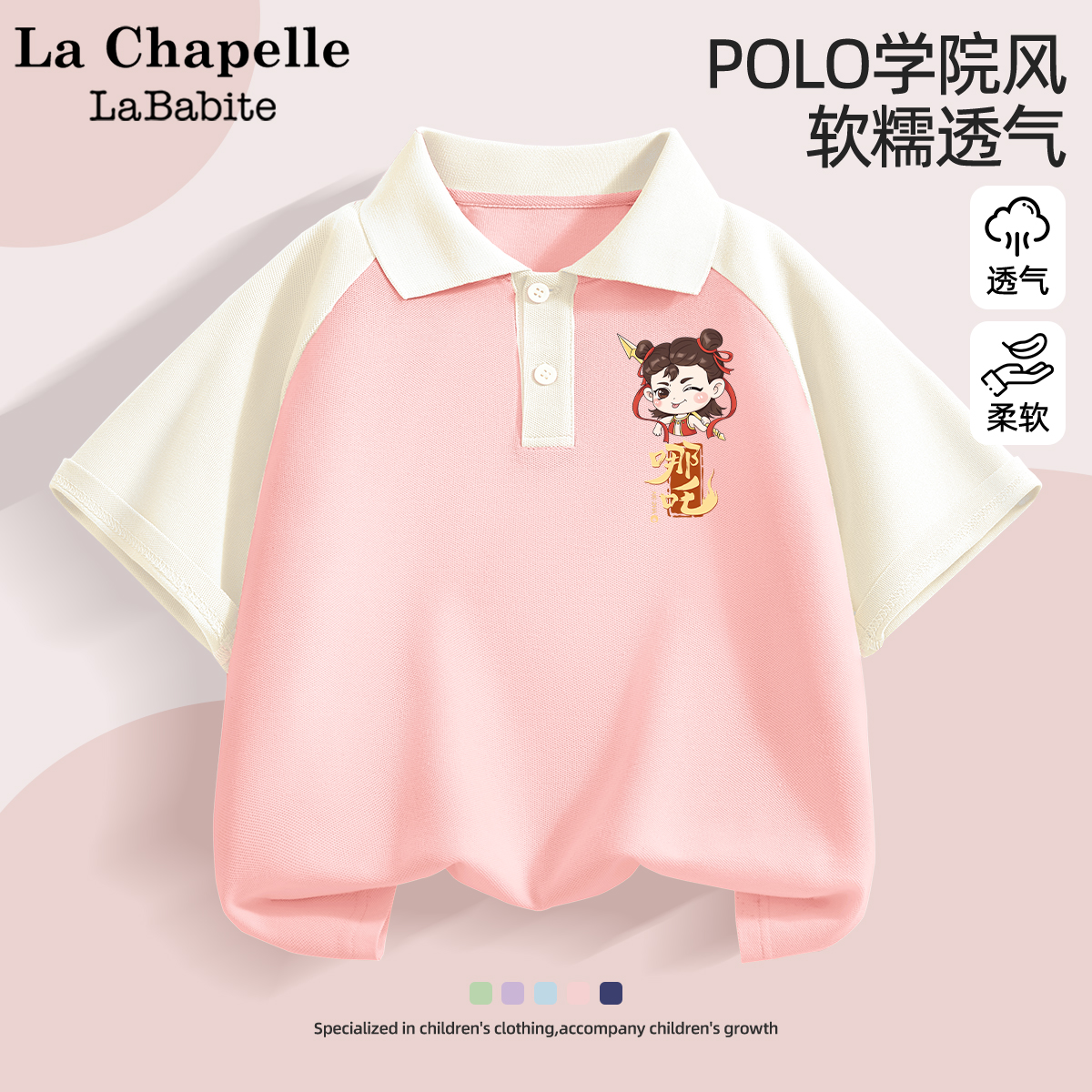 拉夏贝尔女童夏季短袖2025新款中大童夏装t恤polo衫儿童哪咤上衣