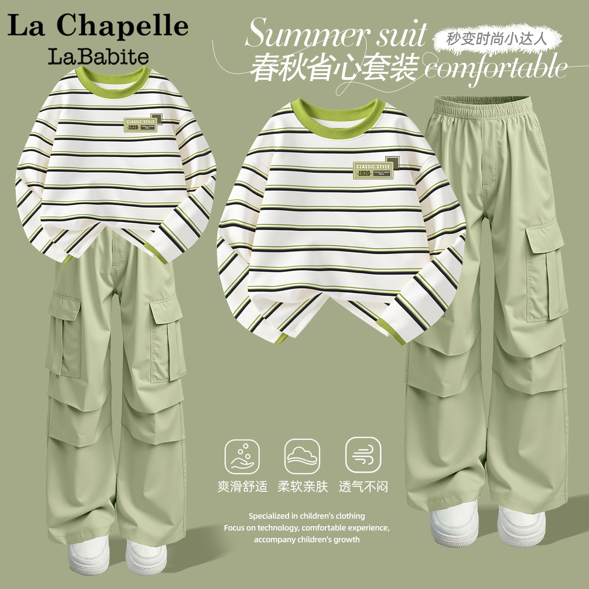 拉夏贝尔男童长袖t恤套装春秋款2025新款大童伞兵裤儿童秋装衣服