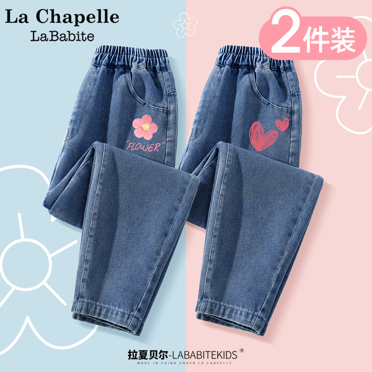 拉夏贝尔女童牛仔裤春秋2025新款童装女大童长裤秋装直筒儿童裤子