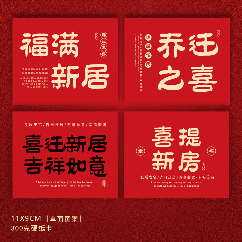 2024年新居乔迁之喜进宅大吉祝福贺卡 花店花束蛋糕店礼品伴手礼