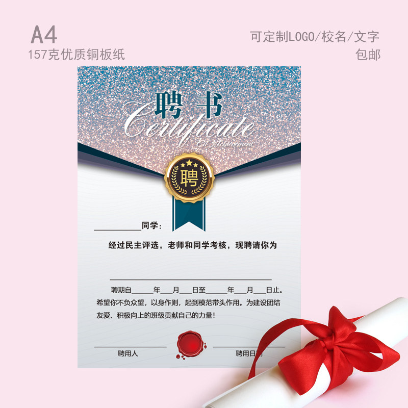 加厚铜版纸高档聘书班干部评选荣誉证书 中小学培训机构荣誉聘书