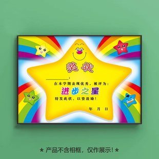 A4进步之星卡通奖状 卡通笑脸礼貌好宝贝奖 幼儿园学习小标兵奖状
