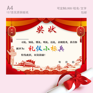 a4中国风幼儿小学进步孩子奖状优秀智慧礼仪标兵学生期中期末奖状