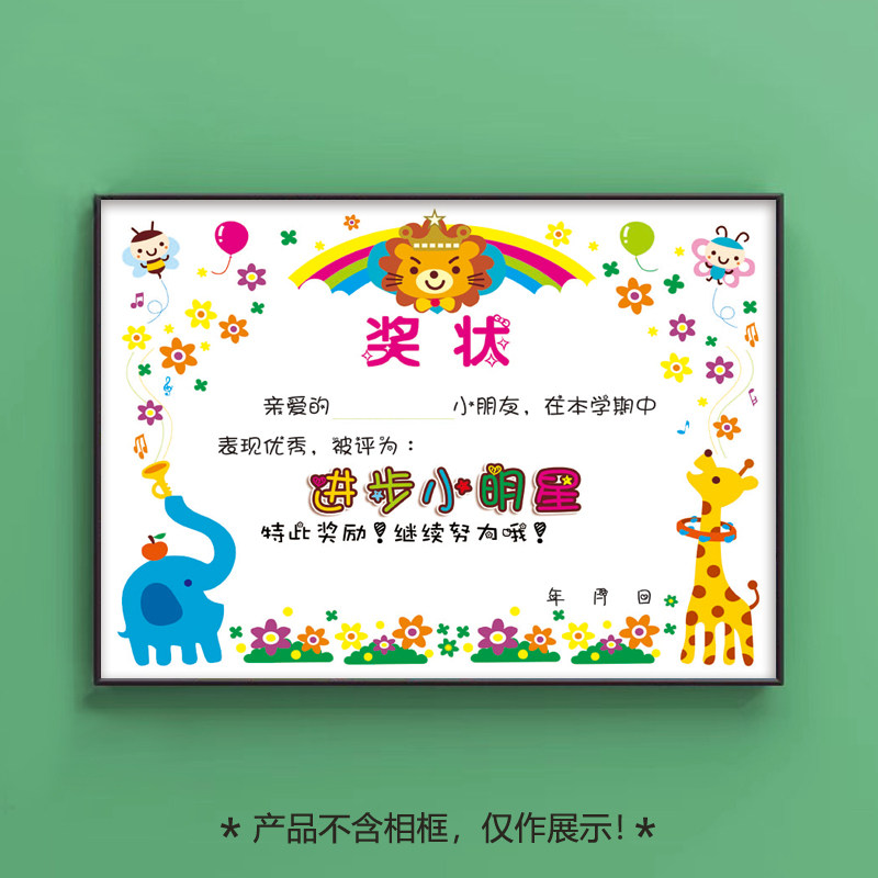 幼儿园进步小明星奖状 卡通动物园才艺宝贝奖状 儿童学期多款奖状
