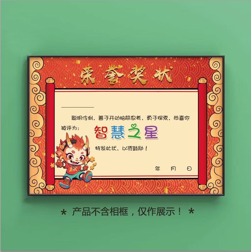 新款龙年好孩子奖状  幼儿园学期荣誉证书  创意甲辰迎青龙年奖状