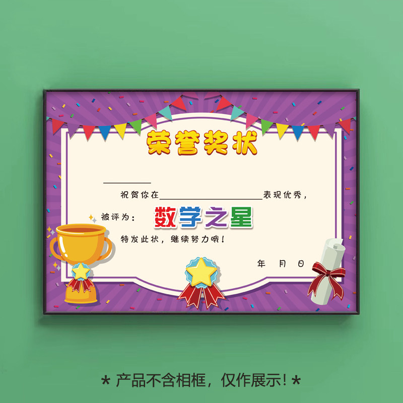 创意加厚铜板数学之星语文之星学期奖状纸幼儿园小学定制荣誉证书