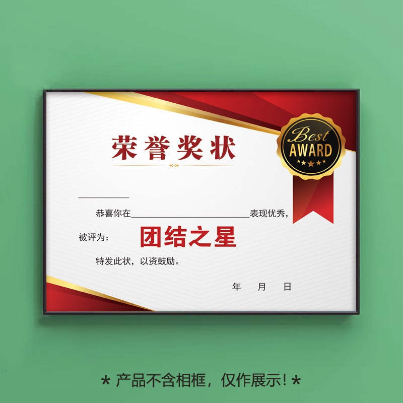 a4多款称号荣誉奖状证书幼儿园小学生互相帮助团结之星奖状可定制