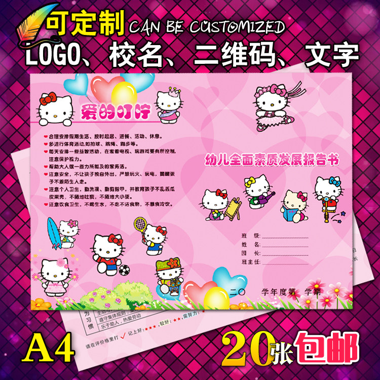 幼儿园学期综合素质报告书 幼儿在校学期表现报告书 幼儿园奖状