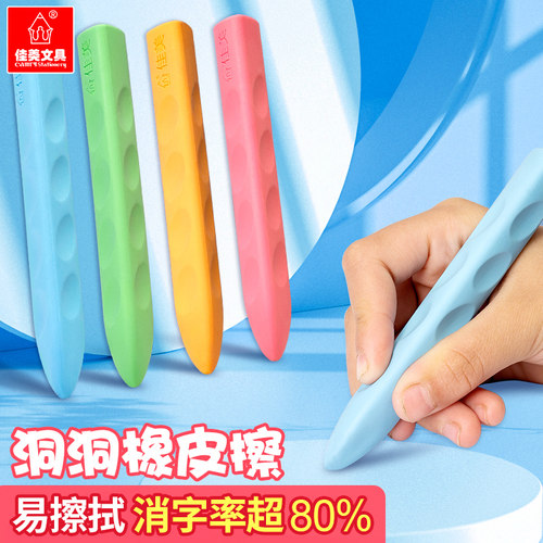 佳美洞洞橡皮擦可矫正握姿