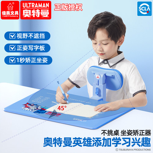奥特曼小学生坐姿矫正视力保护器