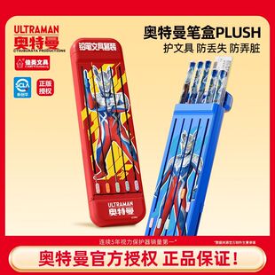 【正版授权】猫太子X奥特曼一日之用迷你文具盒赛罗战斗创意笔盒