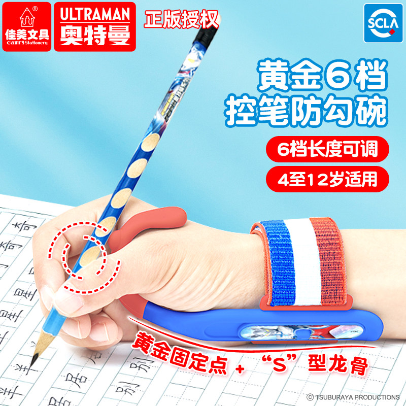 奥特曼防勾腕矫正器幼儿园初学者小学生纠正握笔姿势神器写字练字握笔