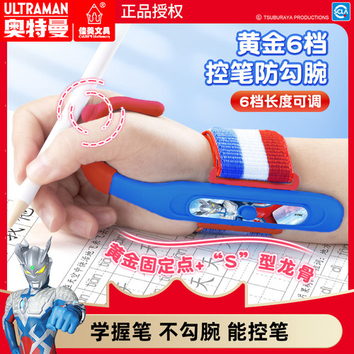 猫太子防勾腕矫正器奥特曼握笔器